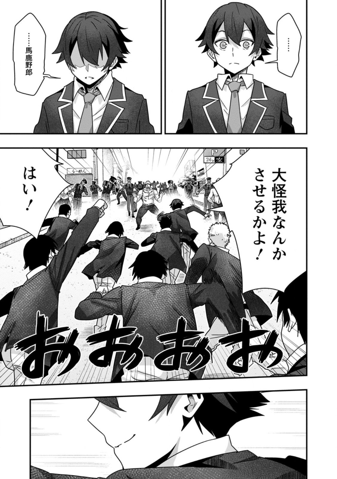 Sekai Saikyou no Inkyaa, Dungeon Haishin de Oku Bazu Suru Chap 8.3 - Next Chap 9.3