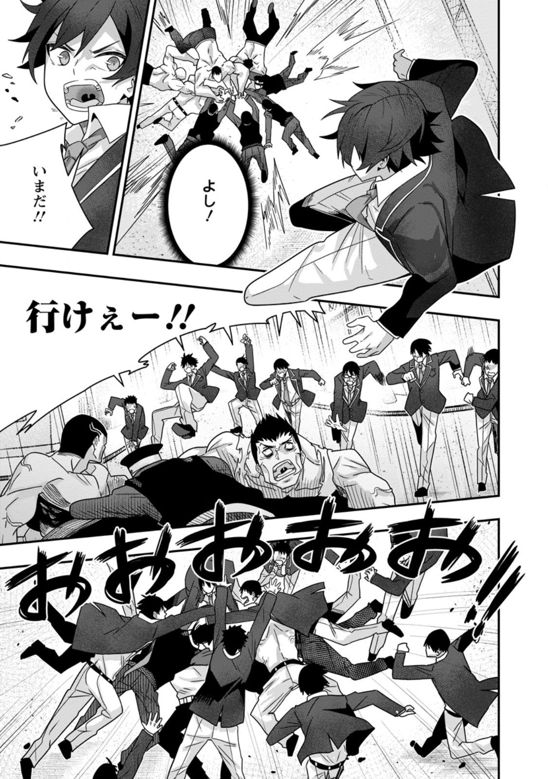Sekai Saikyou no Inkyaa, Dungeon Haishin de Oku Bazu Suru Chap 8.3 - Next Chap 9.3