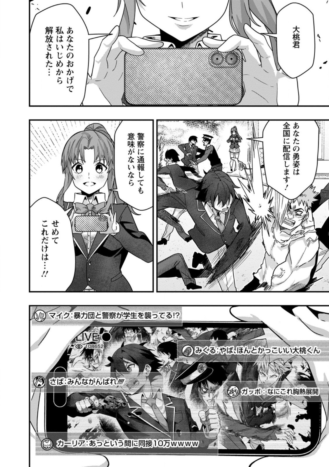 Sekai Saikyou no Inkyaa, Dungeon Haishin de Oku Bazu Suru Chap 8.3 - Next Chap 9.3