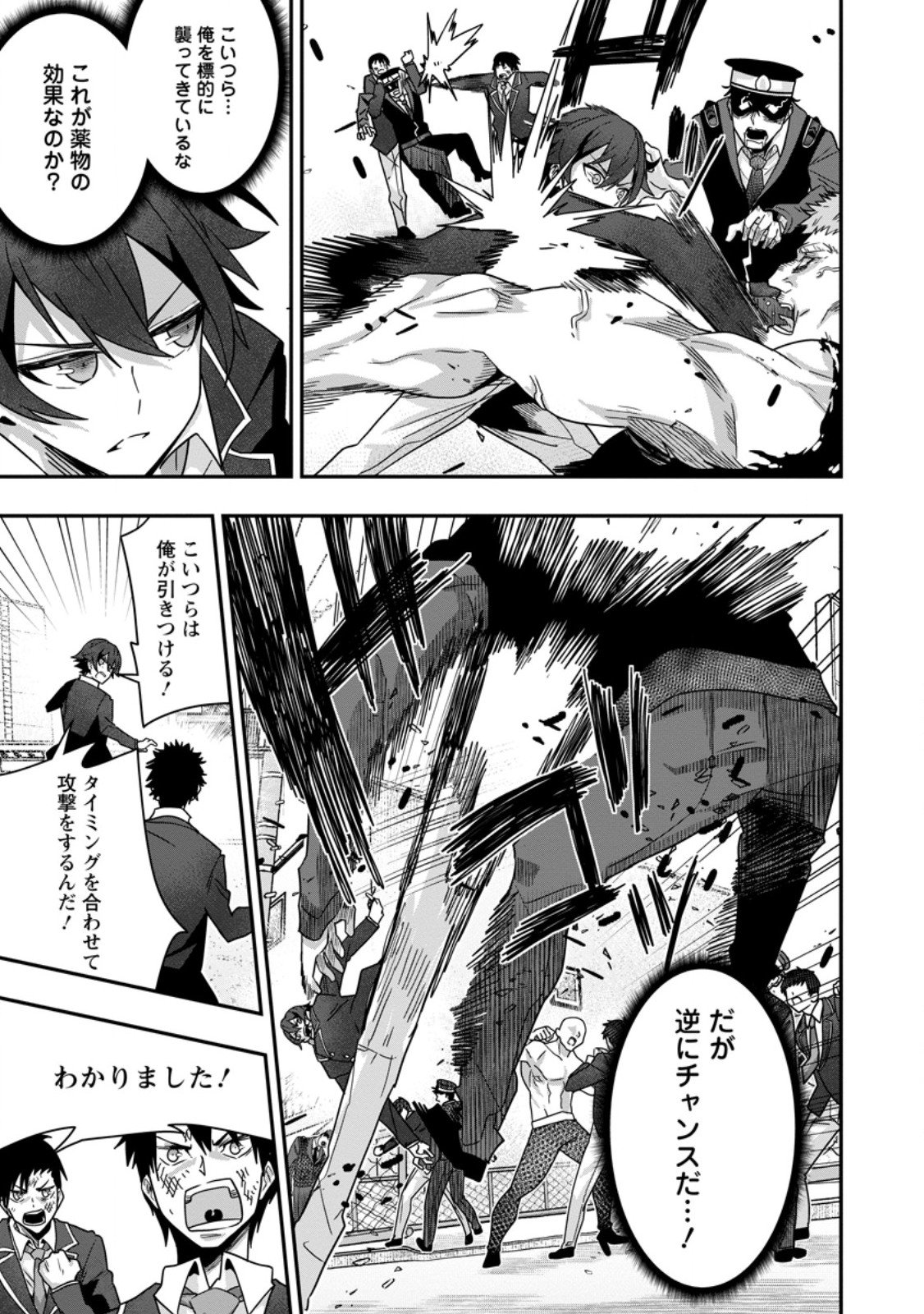 Sekai Saikyou no Inkyaa, Dungeon Haishin de Oku Bazu Suru Chap 8.3 - Next Chap 9.3