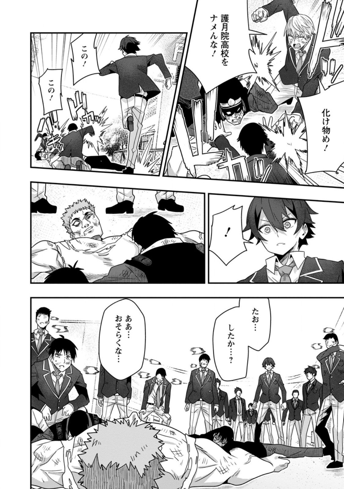 Sekai Saikyou no Inkyaa, Dungeon Haishin de Oku Bazu Suru Chap 8.3 - Next Chap 9.3