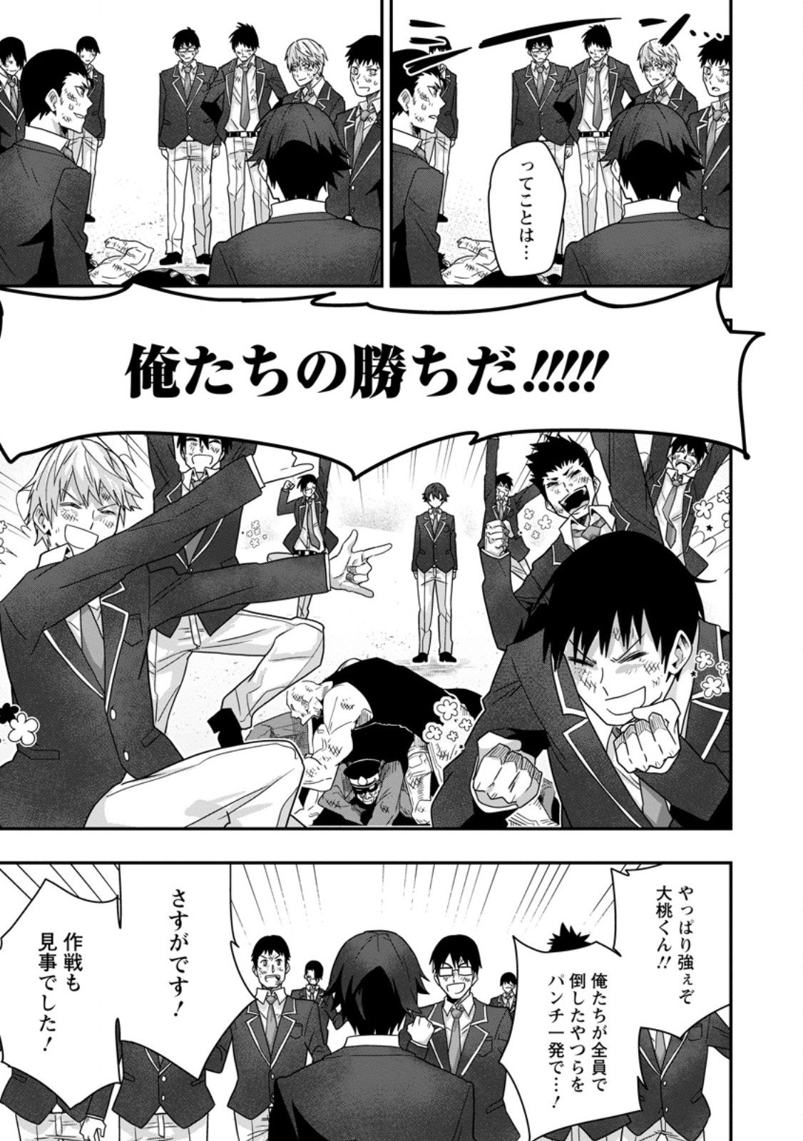 Sekai Saikyou no Inkyaa, Dungeon Haishin de Oku Bazu Suru Chap 8.3 - Next Chap 9.3