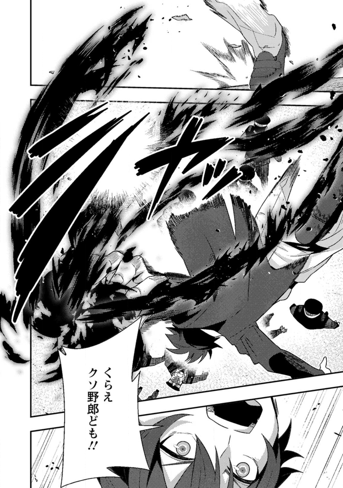 Sekai Saikyou no Inkyaa, Dungeon Haishin de Oku Bazu Suru Chap 9.1 - Next Chap 10.1