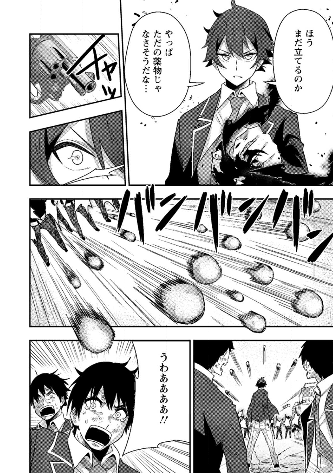 Sekai Saikyou no Inkyaa, Dungeon Haishin de Oku Bazu Suru Chap 9.1 - Next Chap 10.1