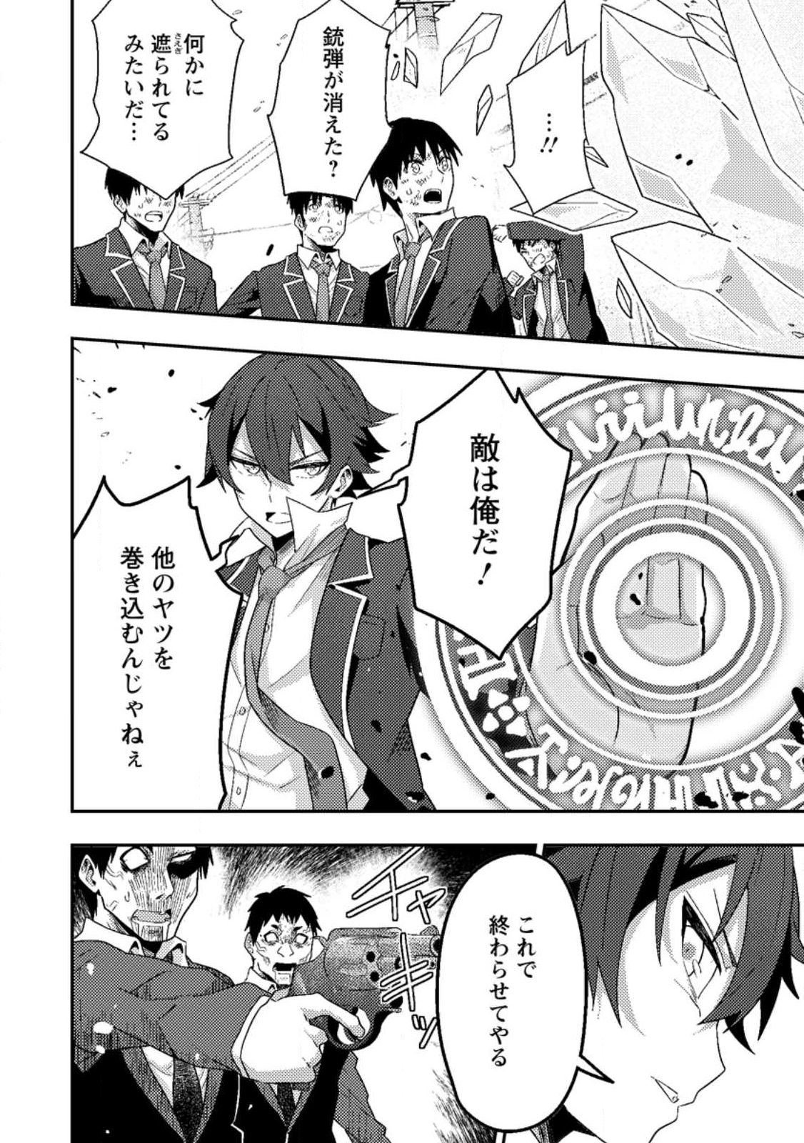 Sekai Saikyou no Inkyaa, Dungeon Haishin de Oku Bazu Suru Chap 9.1 - Next Chap 10.1
