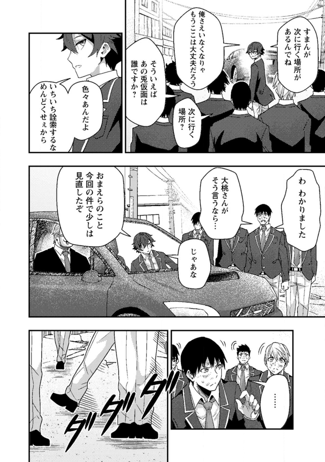 Sekai Saikyou no Inkyaa, Dungeon Haishin de Oku Bazu Suru Chap 9.2 - Next Chap 10.2
