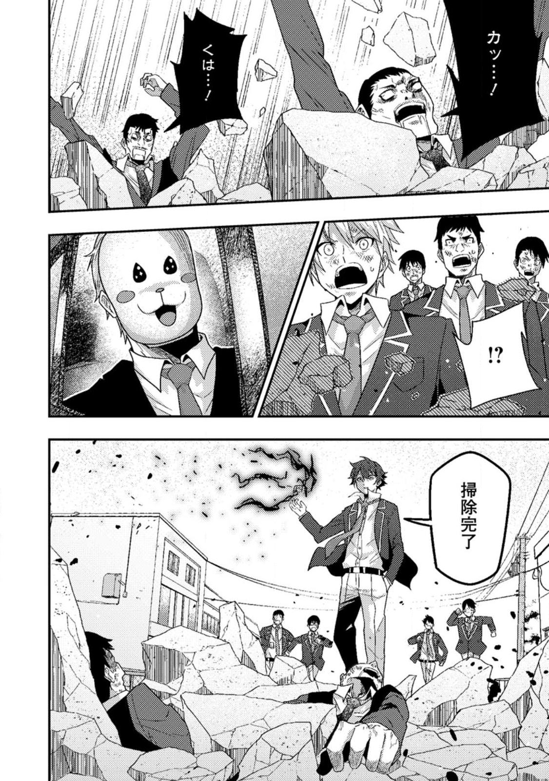 Sekai Saikyou no Inkyaa, Dungeon Haishin de Oku Bazu Suru Chap 9.2 - Next Chap 10.2