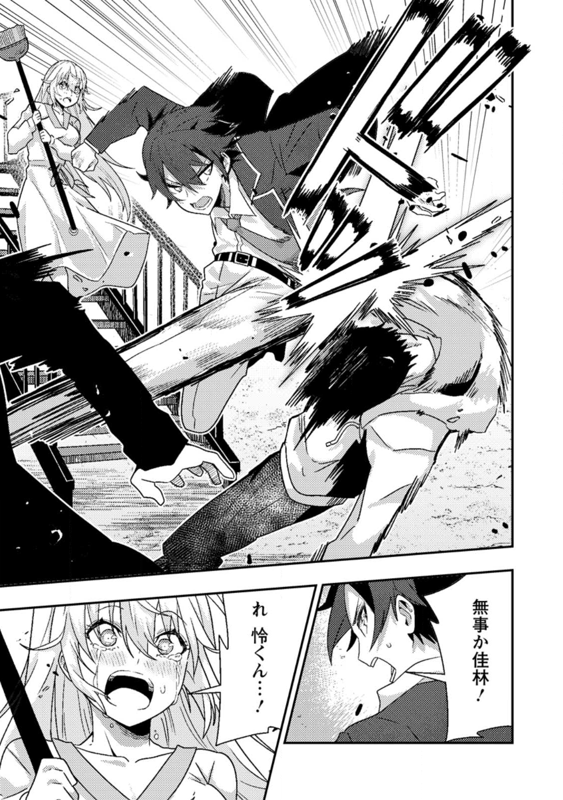 Sekai Saikyou no Inkyaa, Dungeon Haishin de Oku Bazu Suru Chap 9.2 - Next Chap 10.2