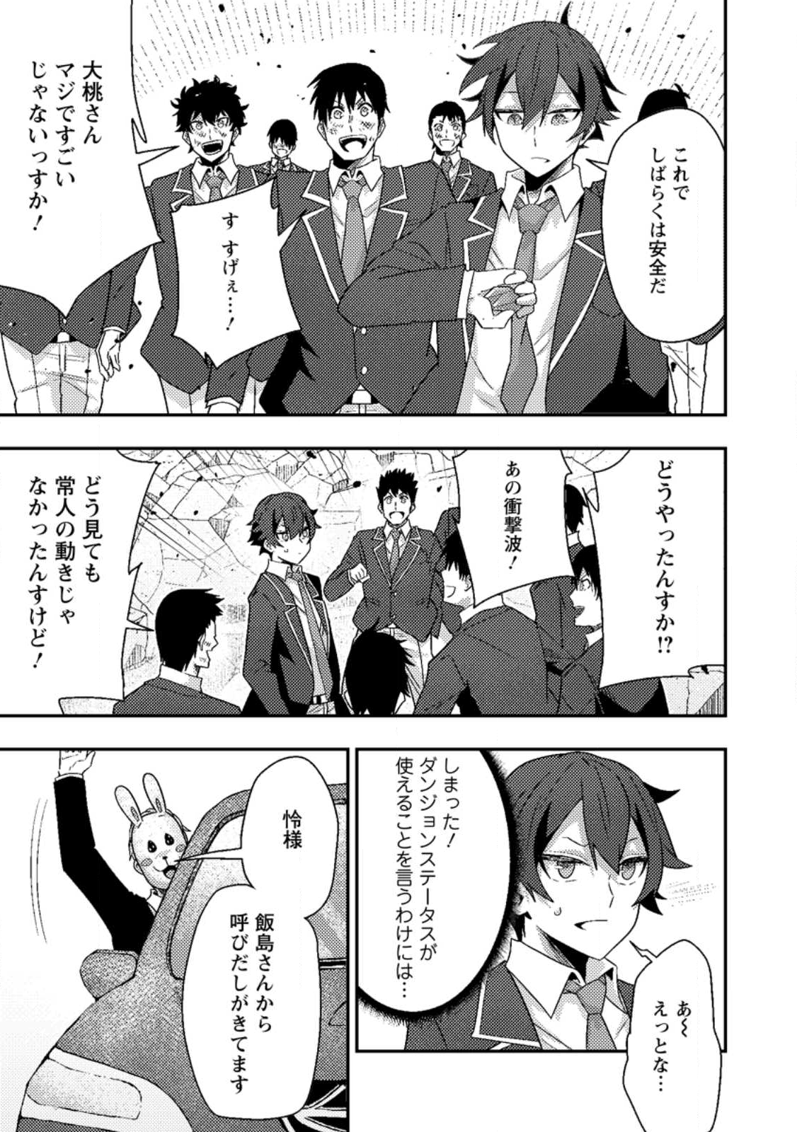 Sekai Saikyou no Inkyaa, Dungeon Haishin de Oku Bazu Suru Chap 9.2 - Next Chap 10.2