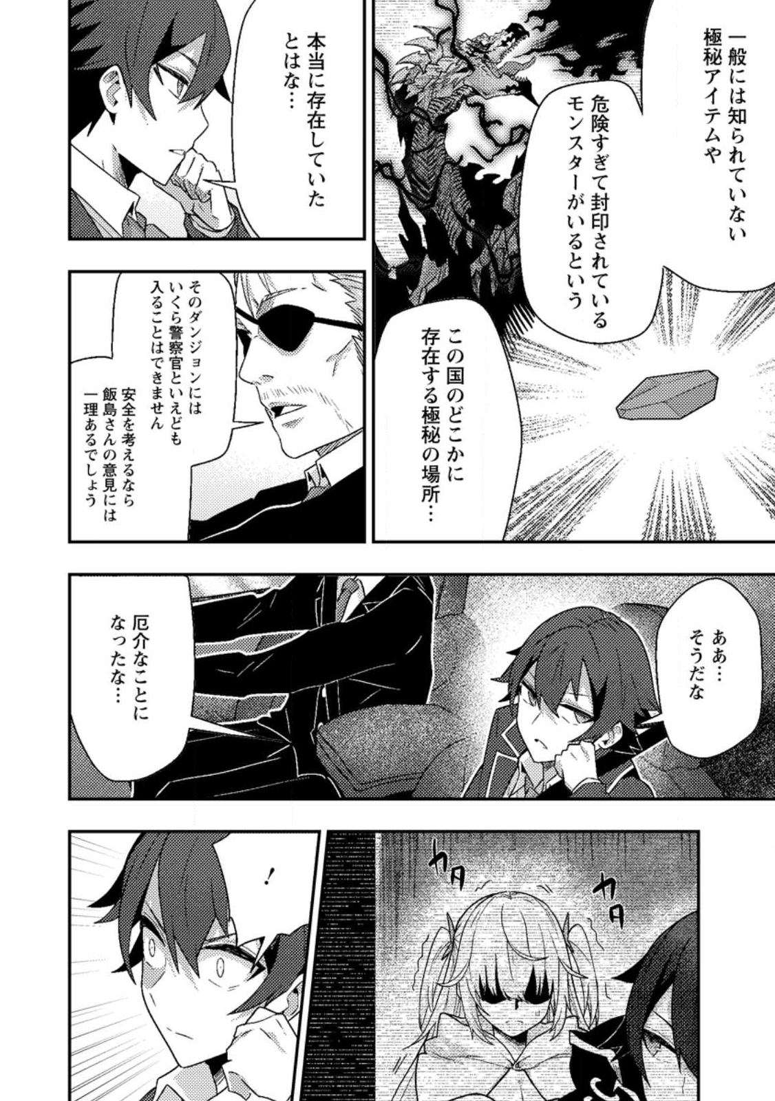 Sekai Saikyou no Inkyaa, Dungeon Haishin de Oku Bazu Suru Chap 9.2 - Next Chap 10.2
