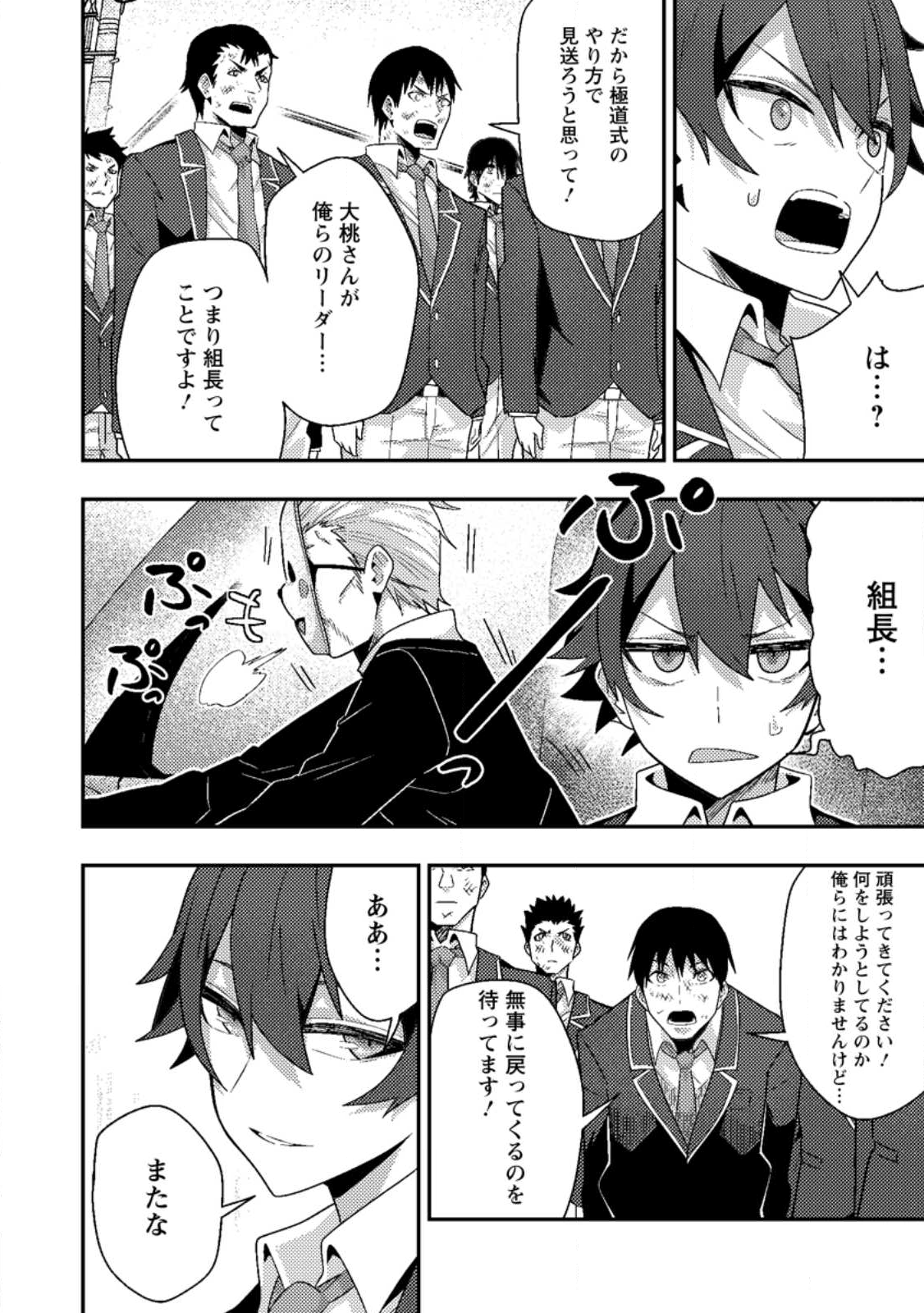 Sekai Saikyou no Inkyaa, Dungeon Haishin de Oku Bazu Suru Chap 9.2 - Next Chap 10.2