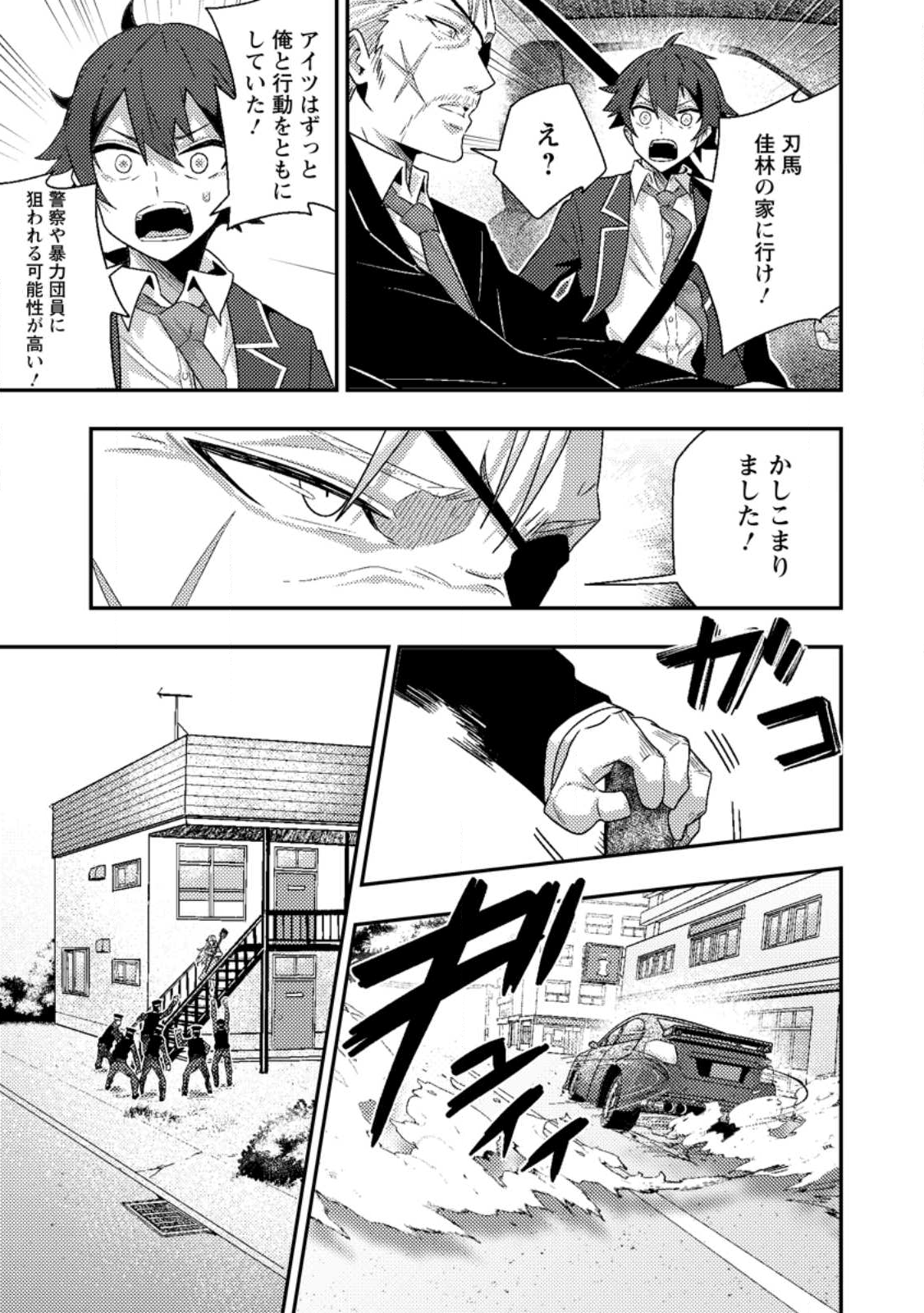 Sekai Saikyou no Inkyaa, Dungeon Haishin de Oku Bazu Suru Chap 9.2 - Next Chap 10.2