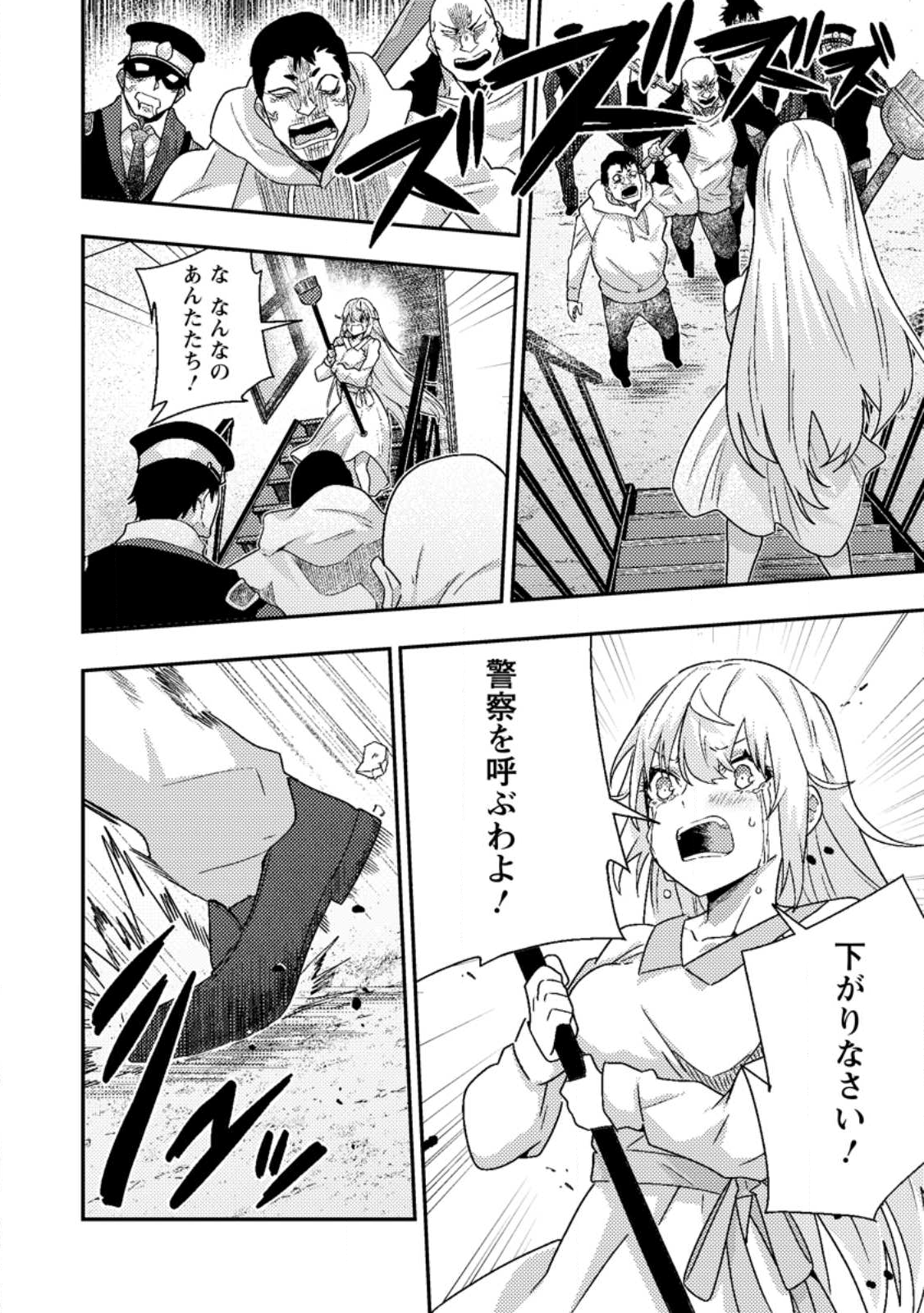 Sekai Saikyou no Inkyaa, Dungeon Haishin de Oku Bazu Suru Chap 9.2 - Next Chap 10.2