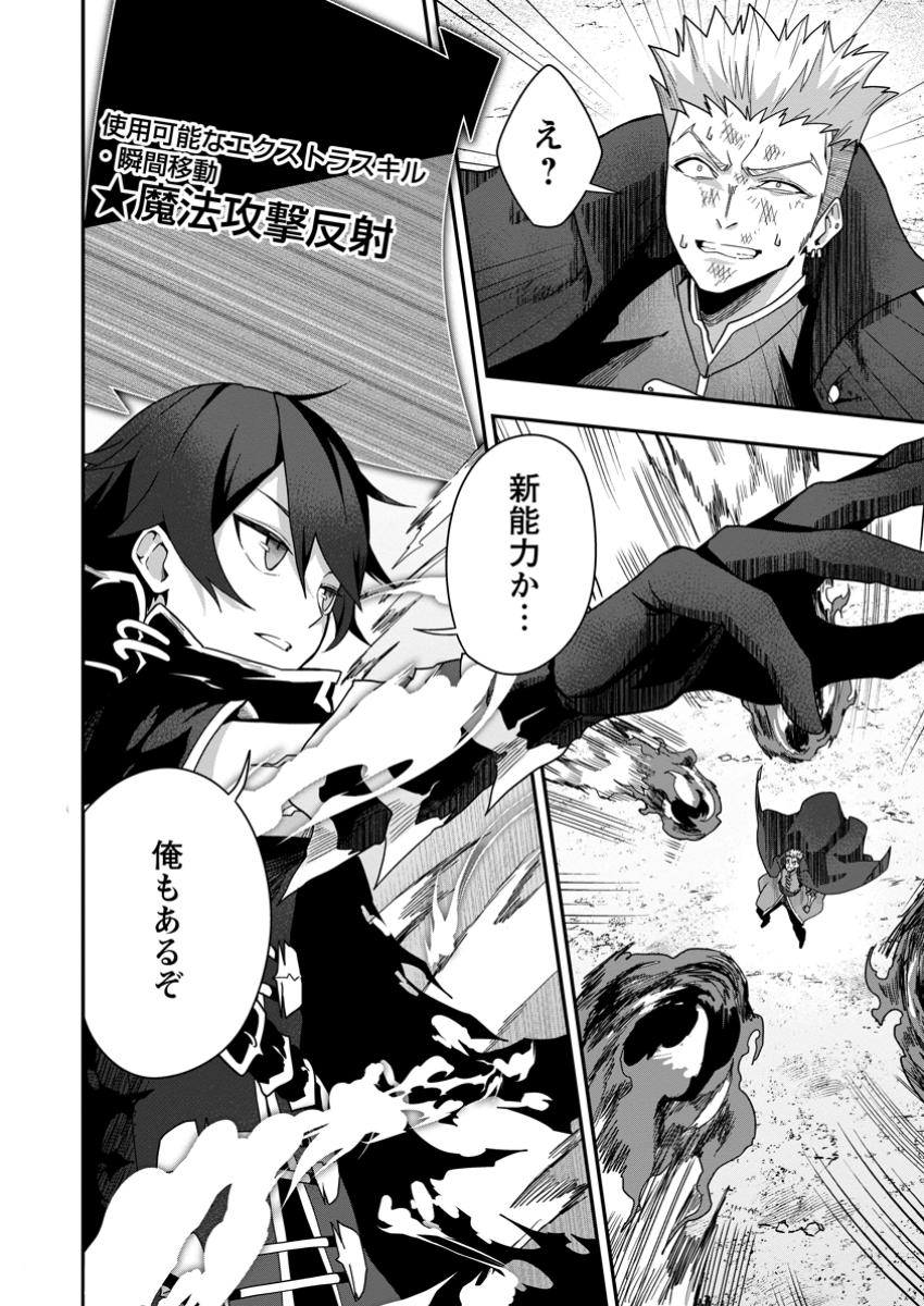 Sekai Saikyou no Inkyaa, Dungeon Haishin de Oku Bazu Suru Chap 4.2 - Next Chap 5.2