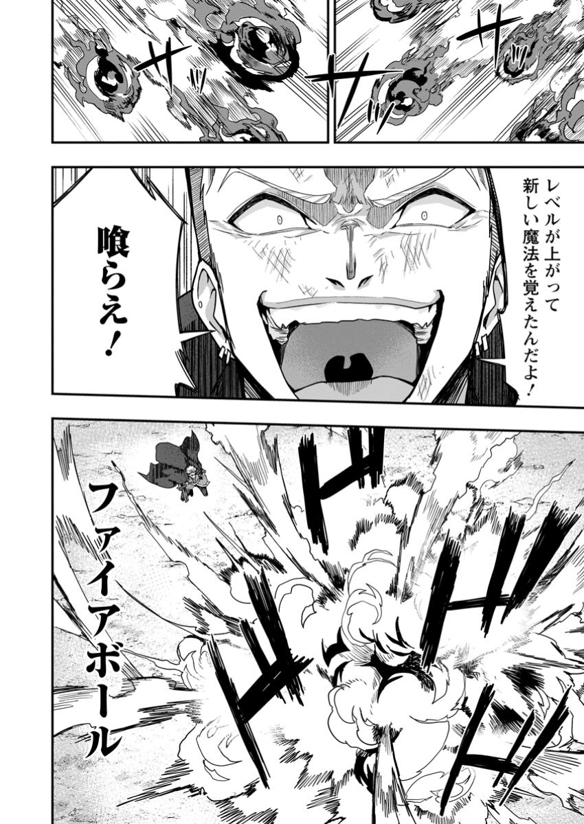 Sekai Saikyou no Inkyaa, Dungeon Haishin de Oku Bazu Suru Chap 4.2 - Next Chap 5.2