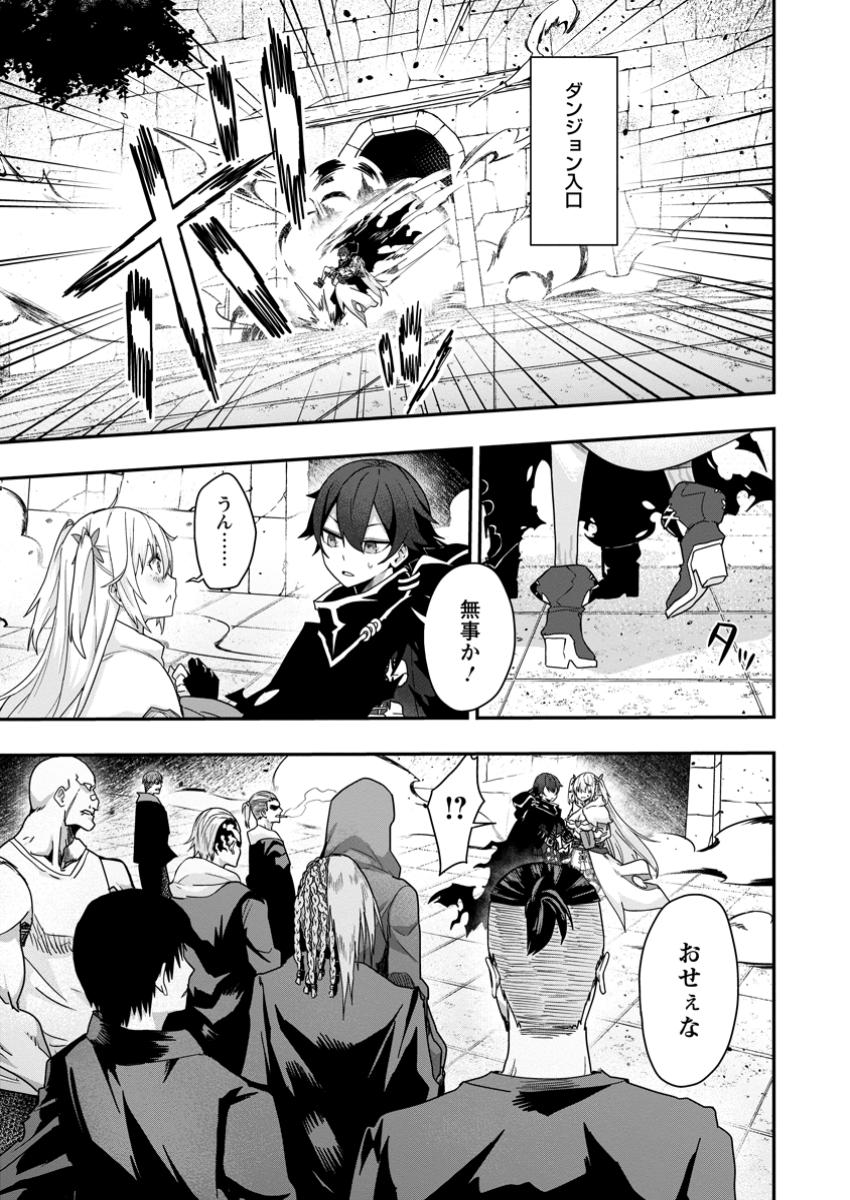 Sekai Saikyou no Inkyaa, Dungeon Haishin de Oku Bazu Suru Chap 4.2 - Next Chap 5.2