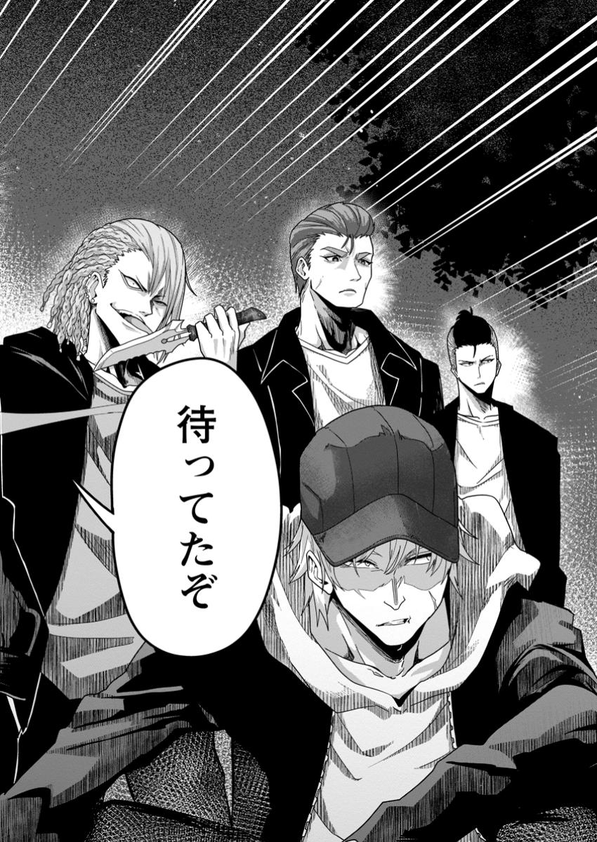 Sekai Saikyou no Inkyaa, Dungeon Haishin de Oku Bazu Suru Chap 4.2 - Next Chap 5.2
