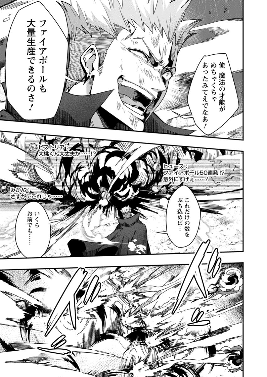 Sekai Saikyou no Inkyaa, Dungeon Haishin de Oku Bazu Suru Chap 4.2 - Next Chap 5.2