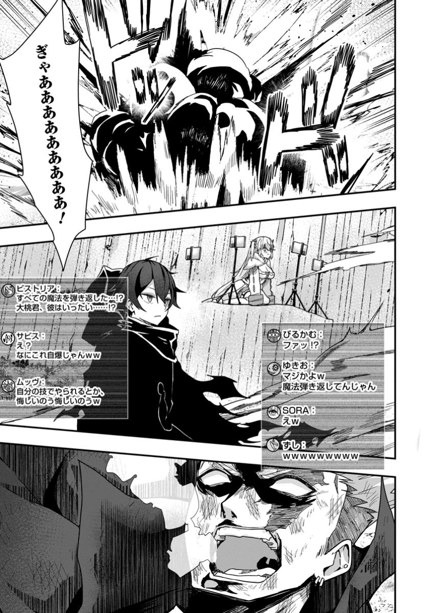 Sekai Saikyou no Inkyaa, Dungeon Haishin de Oku Bazu Suru Chap 4.2 - Next Chap 5.2