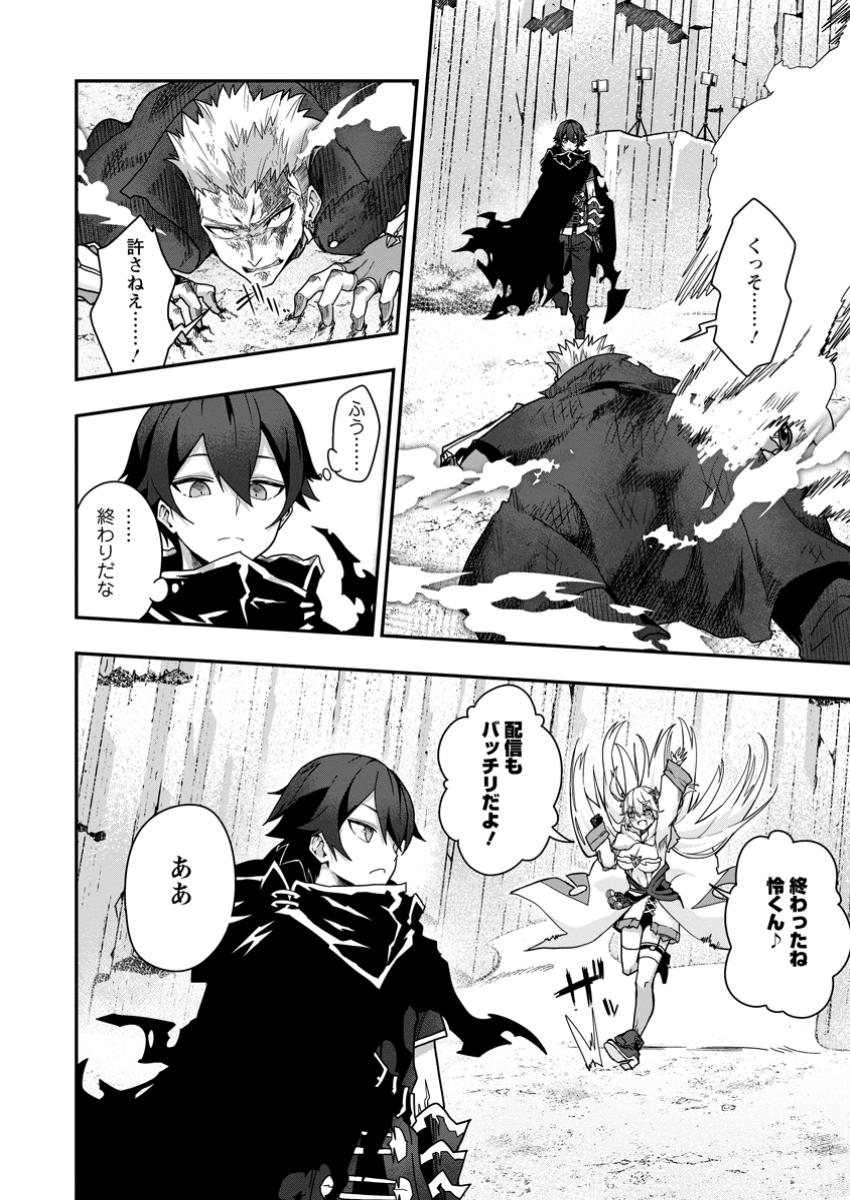 Sekai Saikyou no Inkyaa, Dungeon Haishin de Oku Bazu Suru Chap 4.2 - Next Chap 5.2