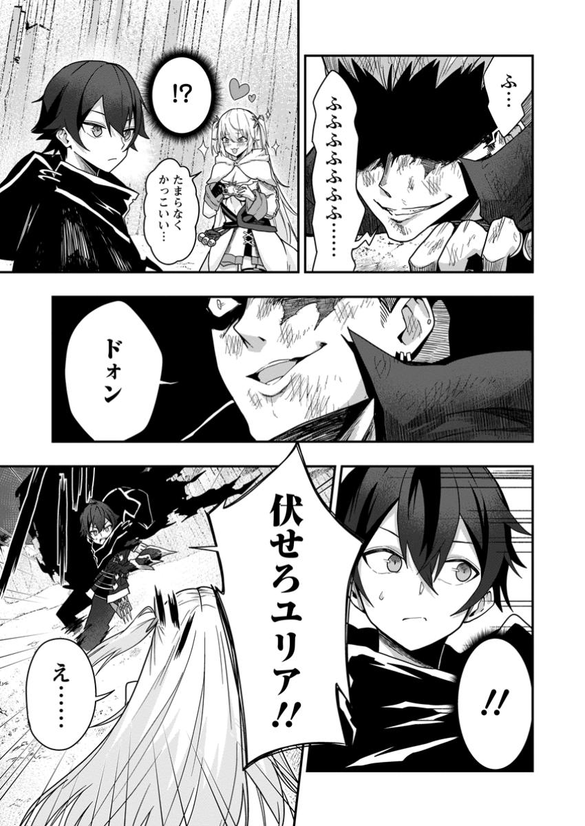 Sekai Saikyou no Inkyaa, Dungeon Haishin de Oku Bazu Suru Chap 4.2 - Next Chap 5.2