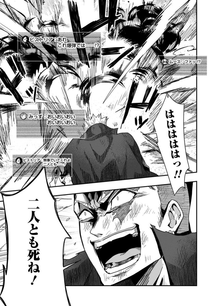 Sekai Saikyou no Inkyaa, Dungeon Haishin de Oku Bazu Suru Chap 4.2 - Next Chap 5.2