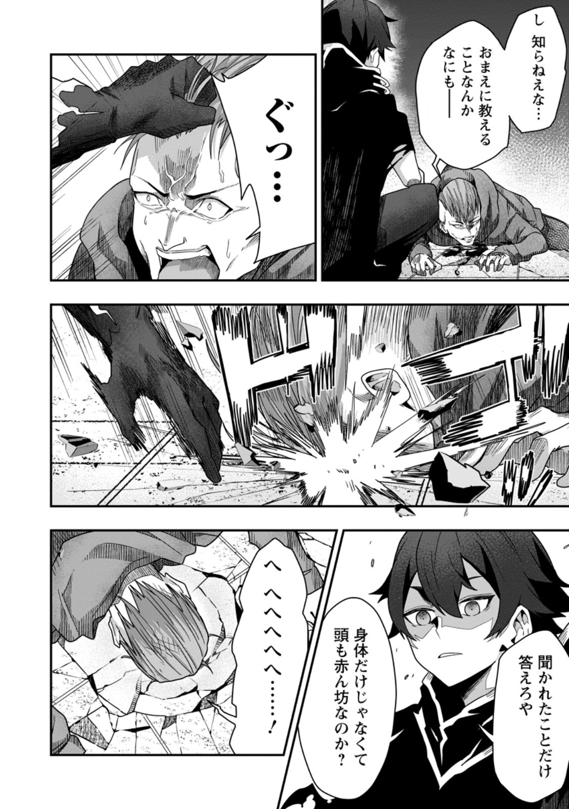 Sekai Saikyou no Inkyaa, Dungeon Haishin de Oku Bazu Suru Chap 5.1 - Next Chap 6.1
