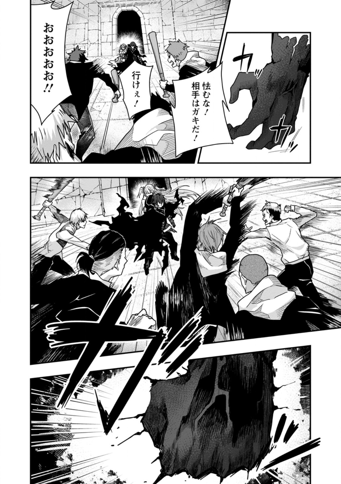 Sekai Saikyou no Inkyaa, Dungeon Haishin de Oku Bazu Suru Chap 5.1 - Next Chap 6.1