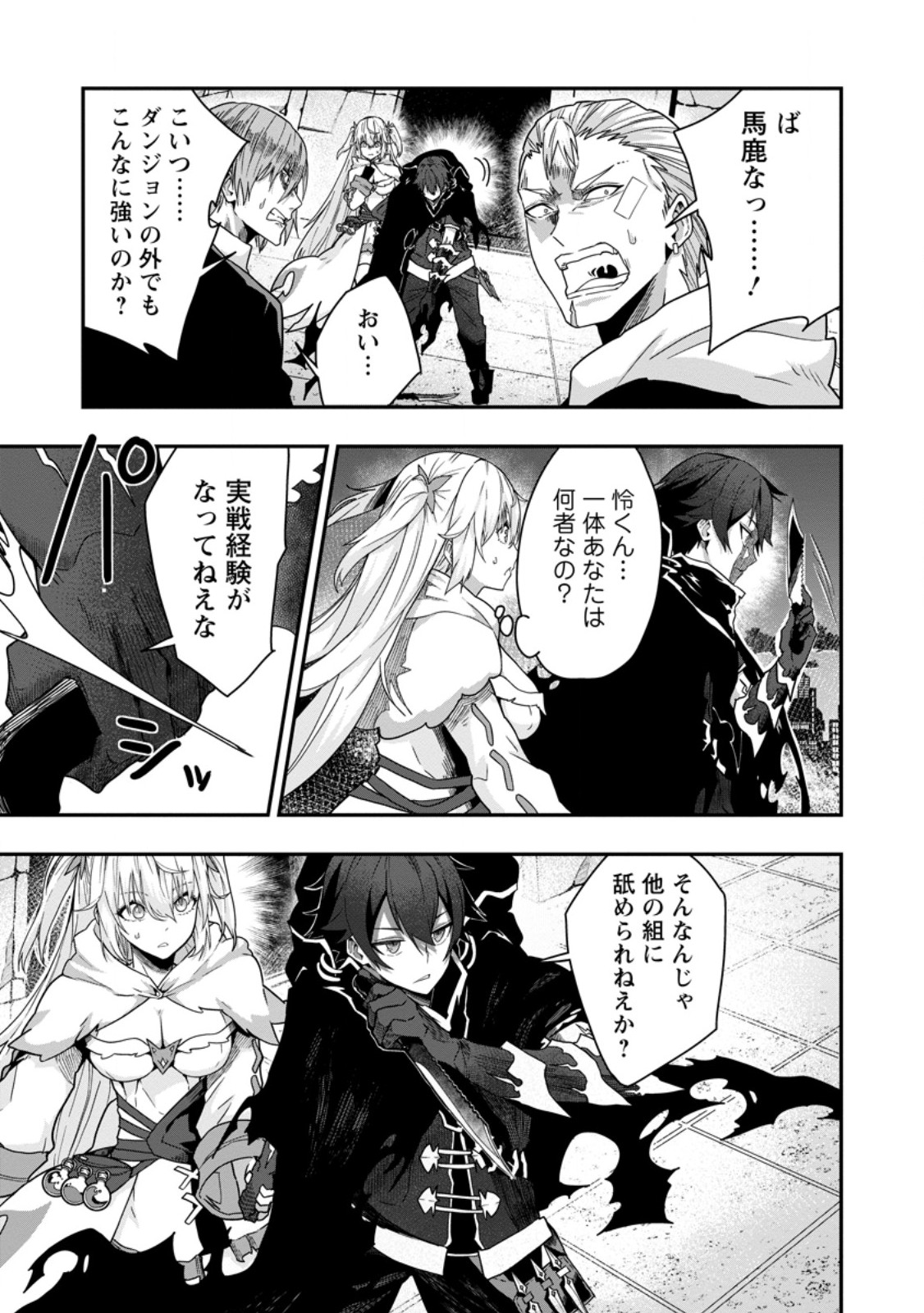 Sekai Saikyou no Inkyaa, Dungeon Haishin de Oku Bazu Suru Chap 5.1 - Next Chap 6.1