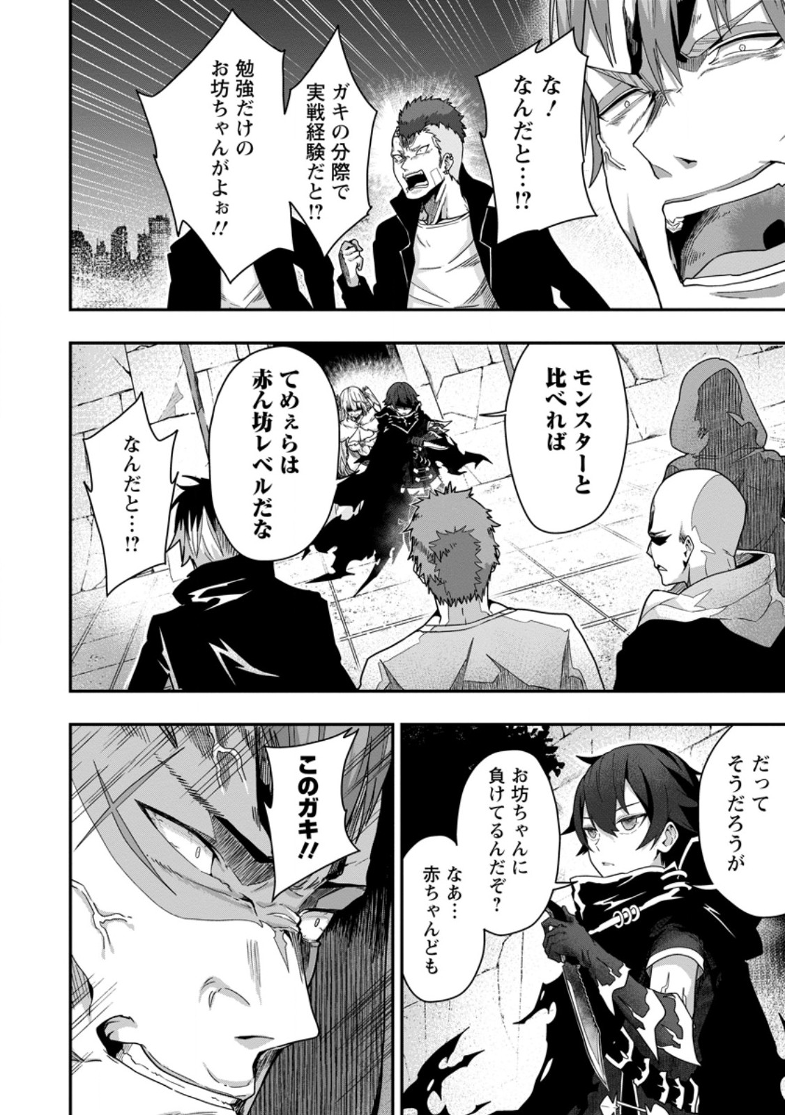 Sekai Saikyou no Inkyaa, Dungeon Haishin de Oku Bazu Suru Chap 5.1 - Next Chap 6.1