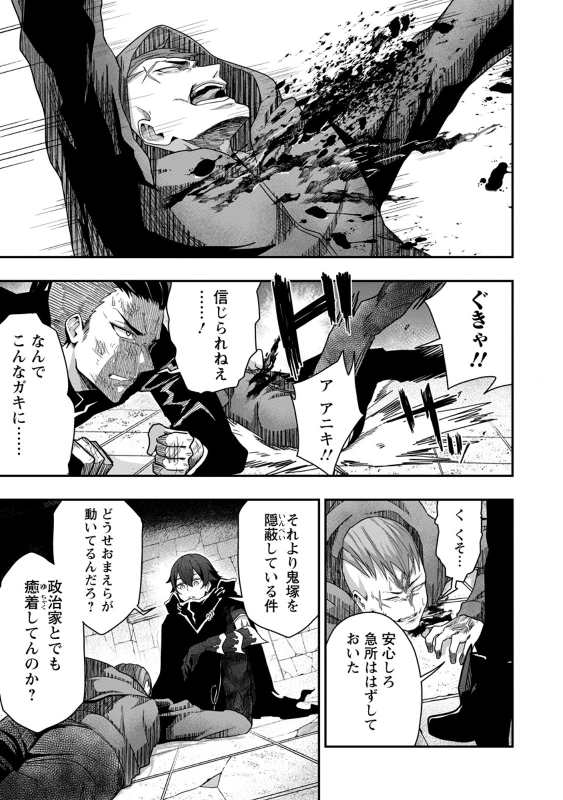 Sekai Saikyou no Inkyaa, Dungeon Haishin de Oku Bazu Suru Chap 5.1 - Next Chap 6.1