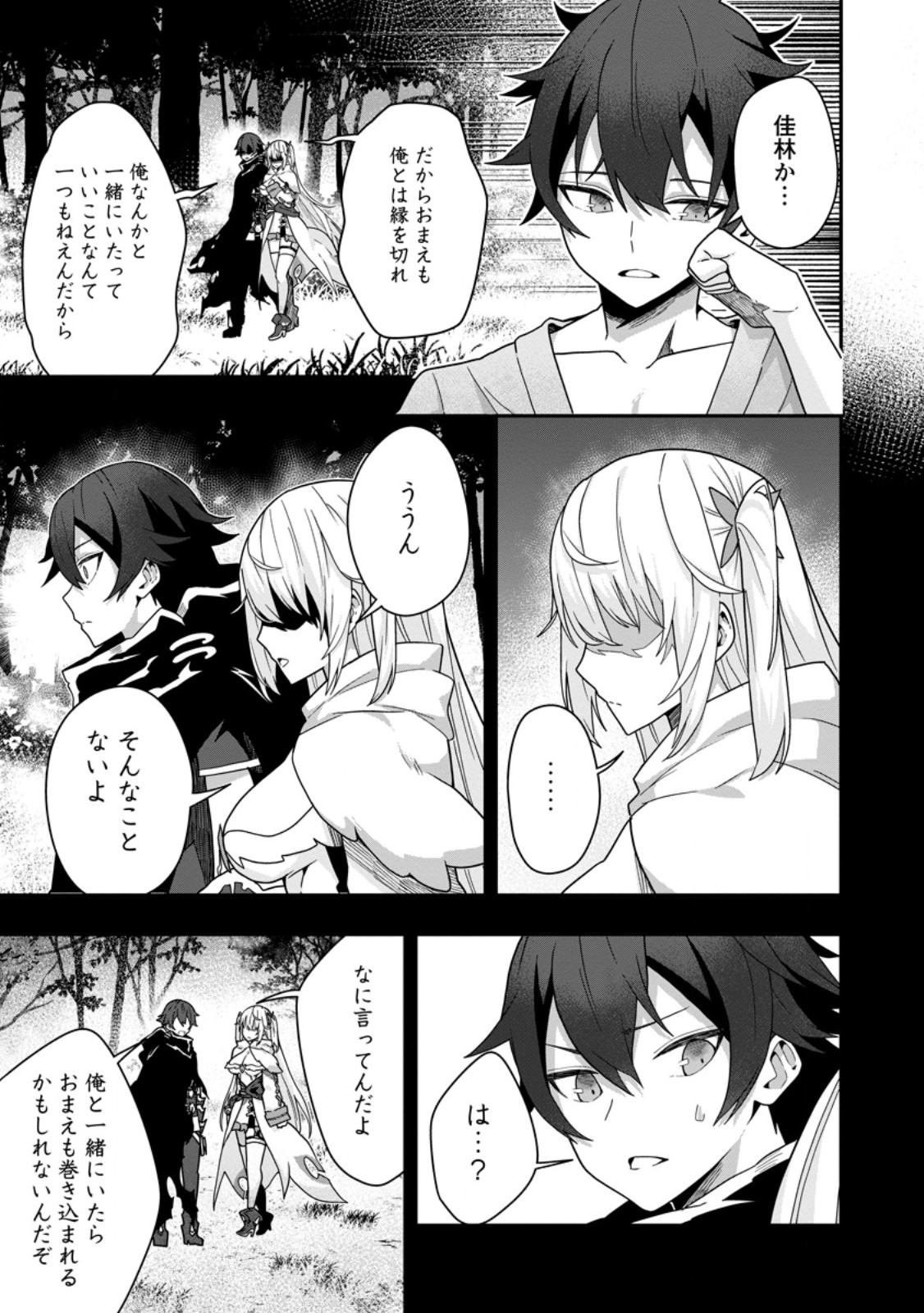 Sekai Saikyou no Inkyaa, Dungeon Haishin de Oku Bazu Suru Chap 6.1 - Next Chap 7.1