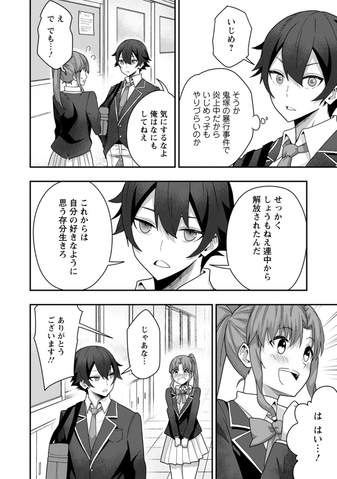 Sekai Saikyou no Inkyaa, Dungeon Haishin de Oku Bazu Suru Chap 6.1 - Next Chap 7.1