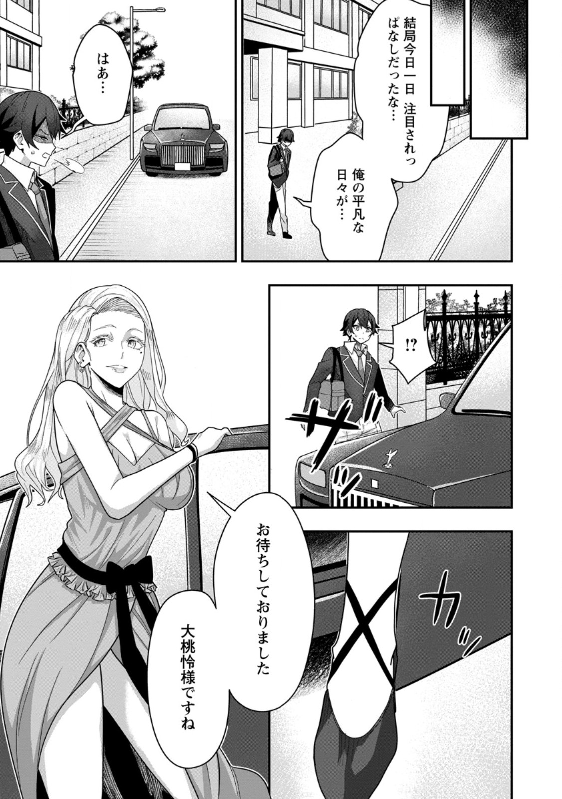 Sekai Saikyou no Inkyaa, Dungeon Haishin de Oku Bazu Suru Chap 6.1 - Next Chap 7.1