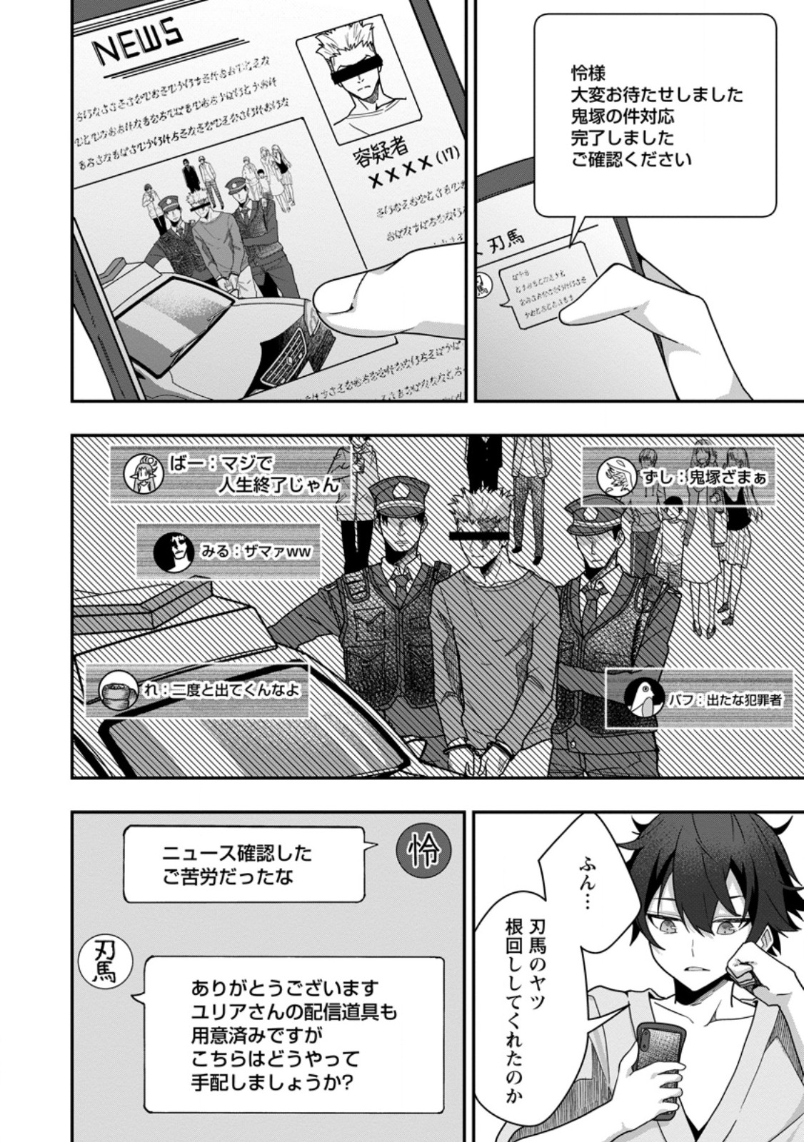 Sekai Saikyou no Inkyaa, Dungeon Haishin de Oku Bazu Suru Chap 6.1 - Next Chap 7.1