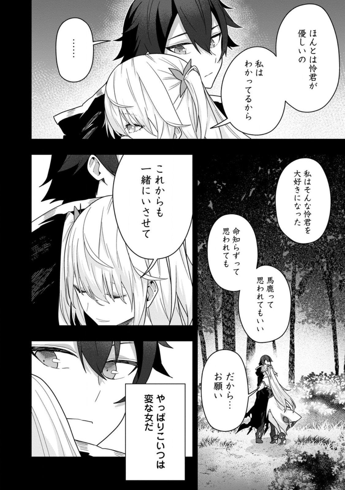 Sekai Saikyou no Inkyaa, Dungeon Haishin de Oku Bazu Suru Chap 6.1 - Next Chap 7.1
