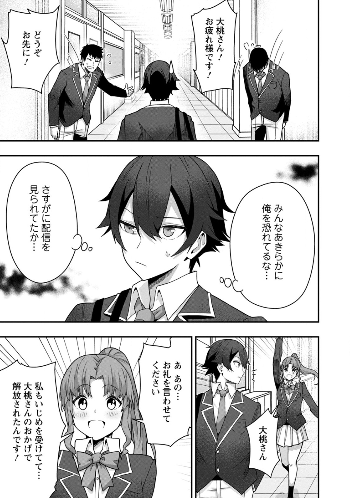Sekai Saikyou no Inkyaa, Dungeon Haishin de Oku Bazu Suru Chap 6.1 - Next Chap 7.1