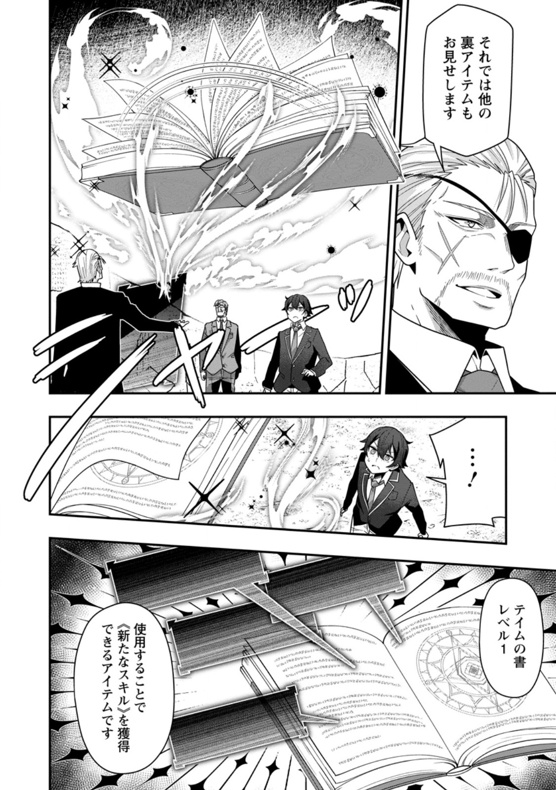 Sekai Saikyou no Inkyaa, Dungeon Haishin de Oku Bazu Suru Chap 7.1 - Next Chap 8.1