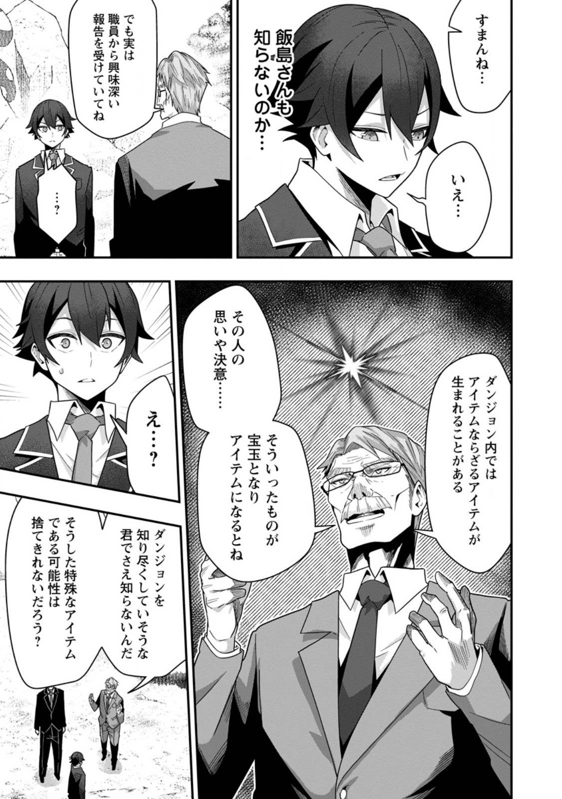 Sekai Saikyou no Inkyaa, Dungeon Haishin de Oku Bazu Suru Chap 7.1 - Next Chap 8.1