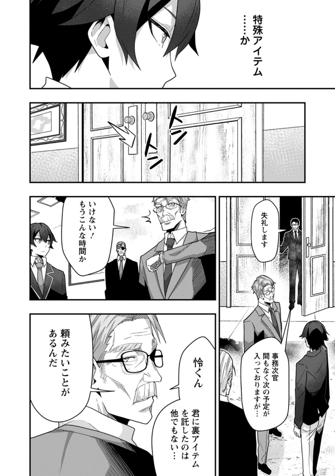 Sekai Saikyou no Inkyaa, Dungeon Haishin de Oku Bazu Suru Chap 7.1 - Next Chap 8.1