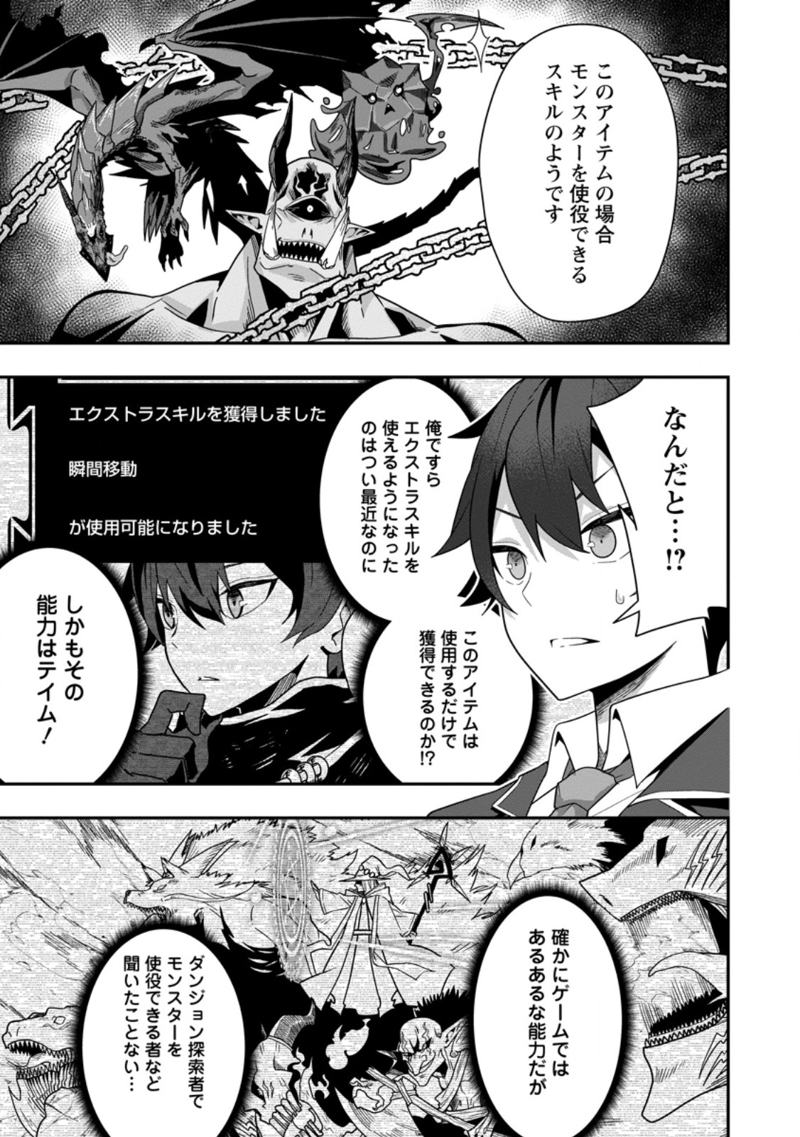 Sekai Saikyou no Inkyaa, Dungeon Haishin de Oku Bazu Suru Chap 7.1 - Next Chap 8.1