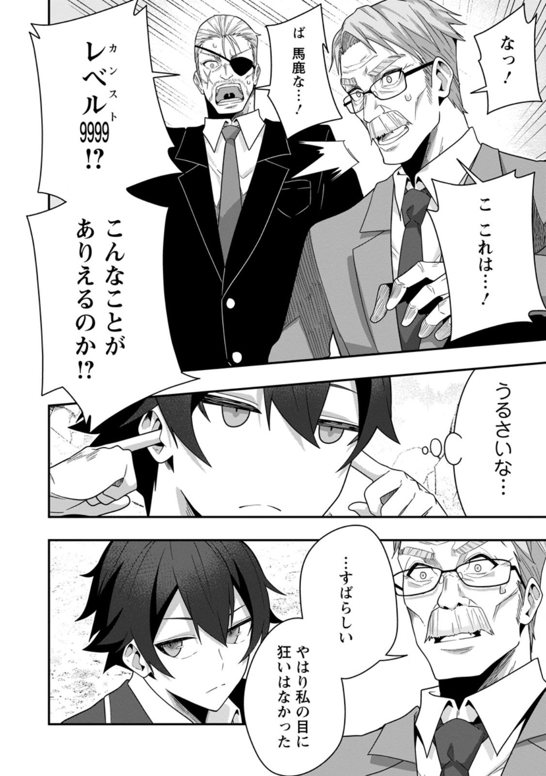 Sekai Saikyou no Inkyaa, Dungeon Haishin de Oku Bazu Suru Chap 7.1 - Next Chap 8.1