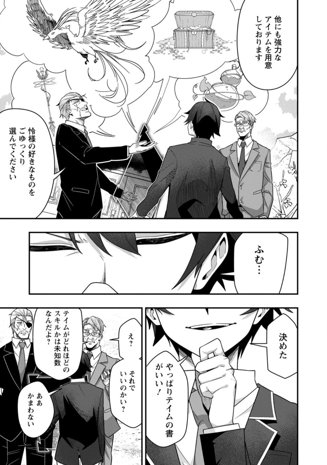 Sekai Saikyou no Inkyaa, Dungeon Haishin de Oku Bazu Suru Chap 7.1 - Next Chap 8.1
