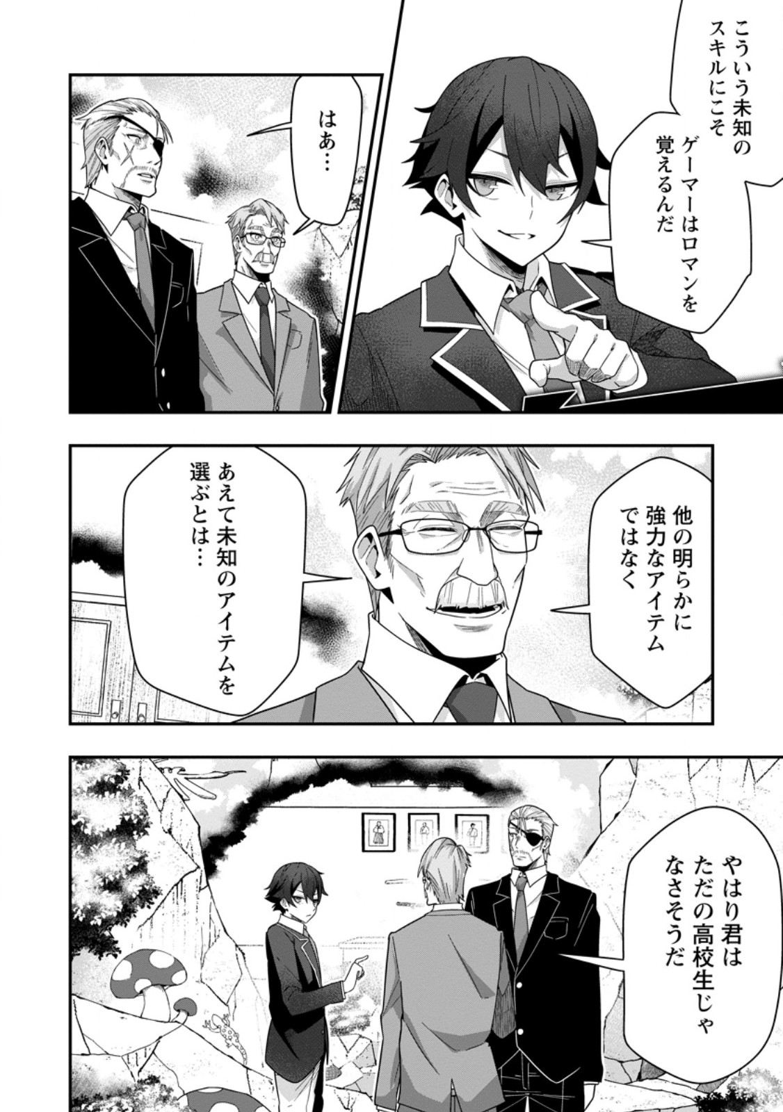 Sekai Saikyou no Inkyaa, Dungeon Haishin de Oku Bazu Suru Chap 7.1 - Next Chap 8.1