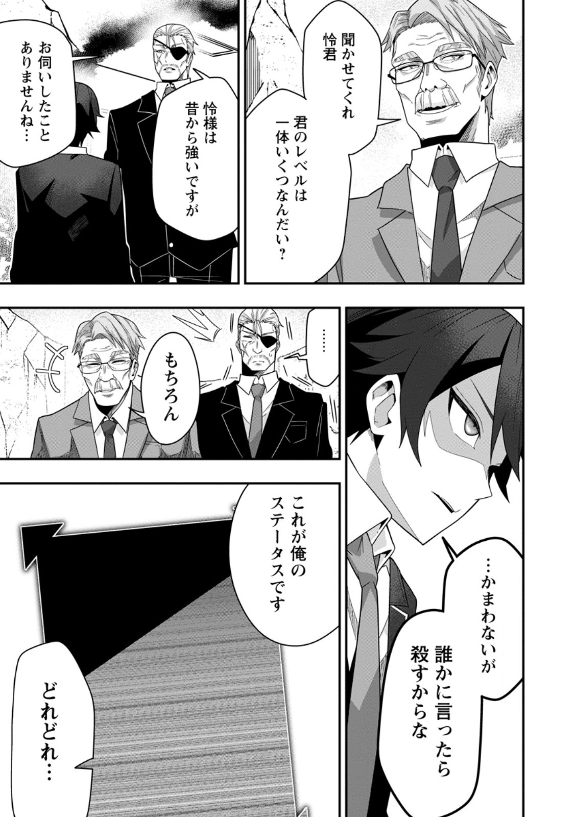 Sekai Saikyou no Inkyaa, Dungeon Haishin de Oku Bazu Suru Chap 7.1 - Next Chap 8.1