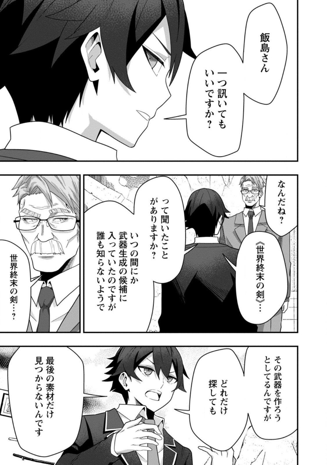 Sekai Saikyou no Inkyaa, Dungeon Haishin de Oku Bazu Suru Chap 7.1 - Next Chap 8.1