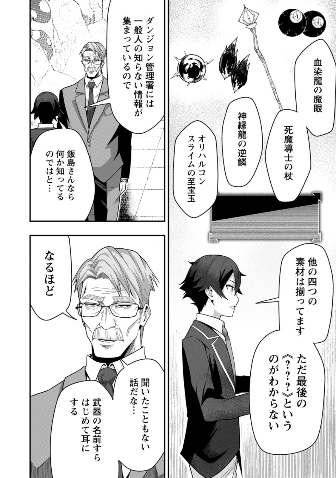 Sekai Saikyou no Inkyaa, Dungeon Haishin de Oku Bazu Suru Chap 7.1 - Next Chap 8.1