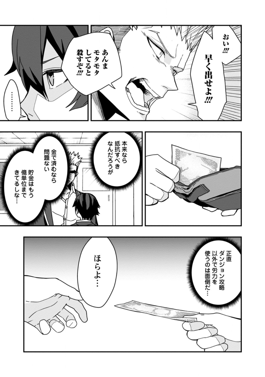 Sekai Saikyou no Inkyaa, Dungeon Haishin de Oku Bazu Suru Chap 1 - Next Chap 2