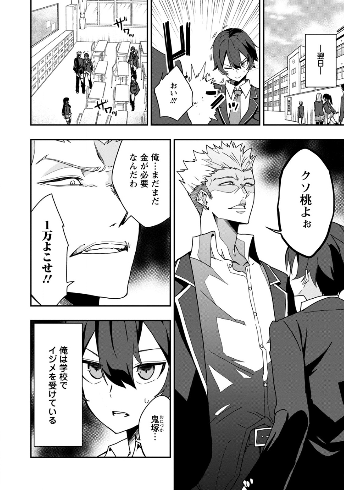 Sekai Saikyou no Inkyaa, Dungeon Haishin de Oku Bazu Suru Chap 1 - Next Chap 2