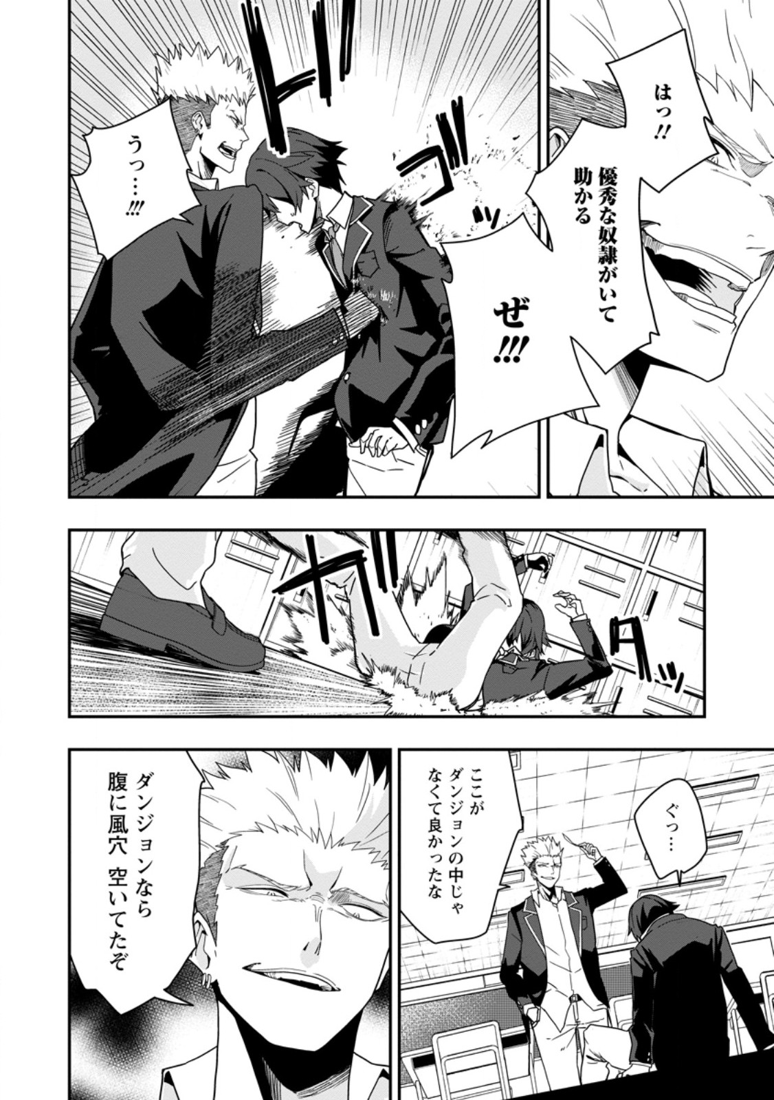 Sekai Saikyou no Inkyaa, Dungeon Haishin de Oku Bazu Suru Chap 1 - Next Chap 2